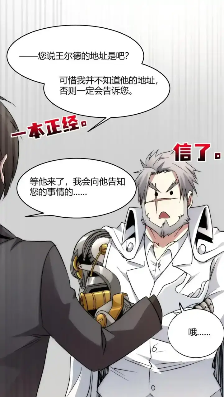 《我真不是邪神走狗》113 拯救老王计划图30