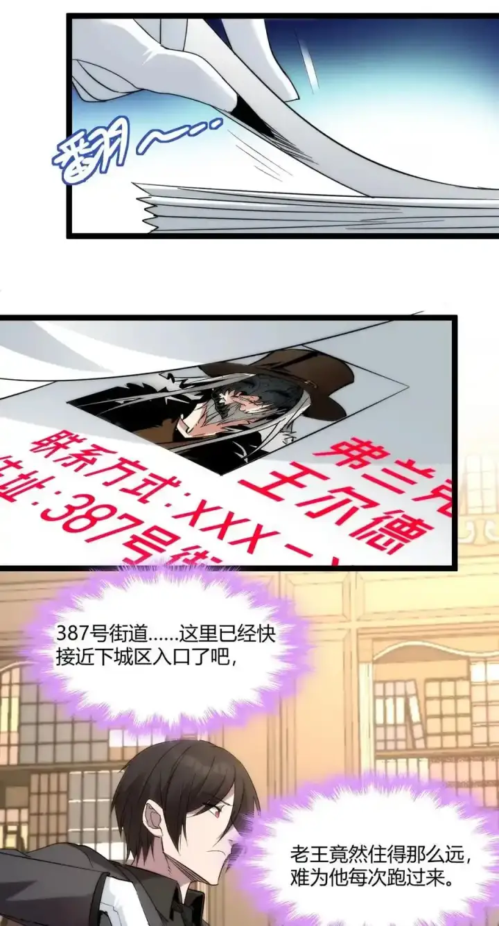 《我真不是邪神走狗》113 拯救老王计划图32