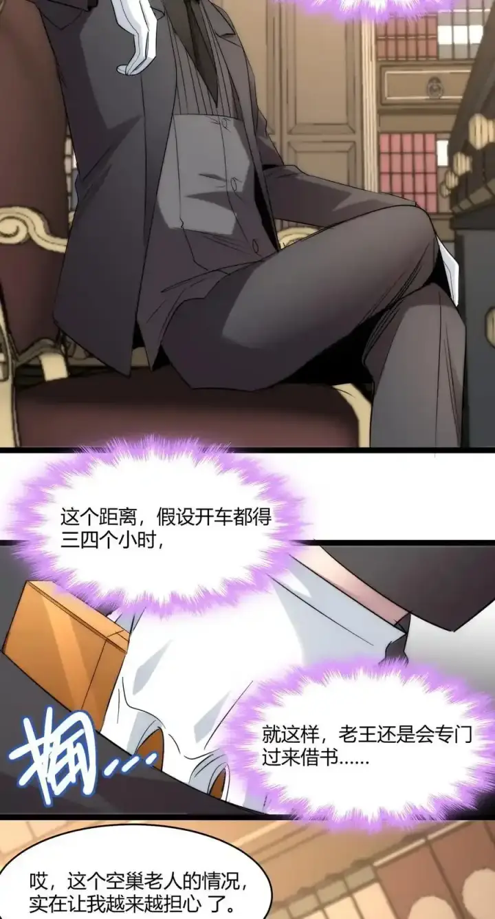 《我真不是邪神走狗》113 拯救老王计划图33