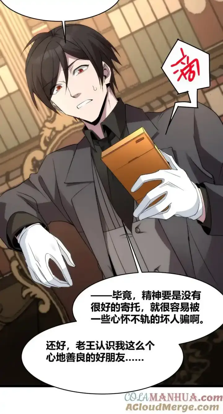 《我真不是邪神走狗》113 拯救老王计划图34