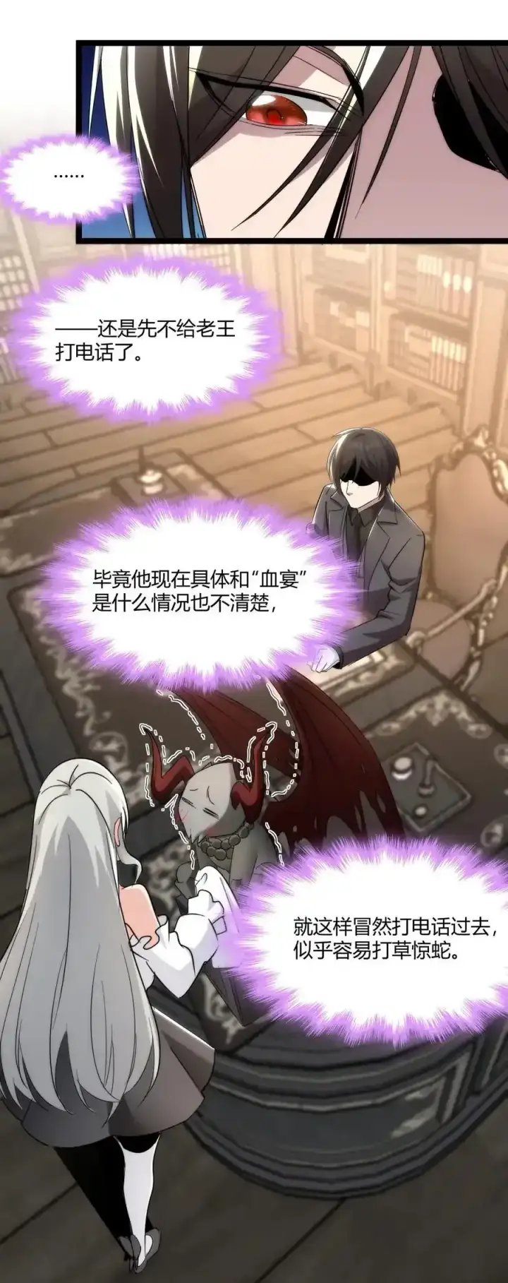 《我真不是邪神走狗》113 拯救老王计划图35