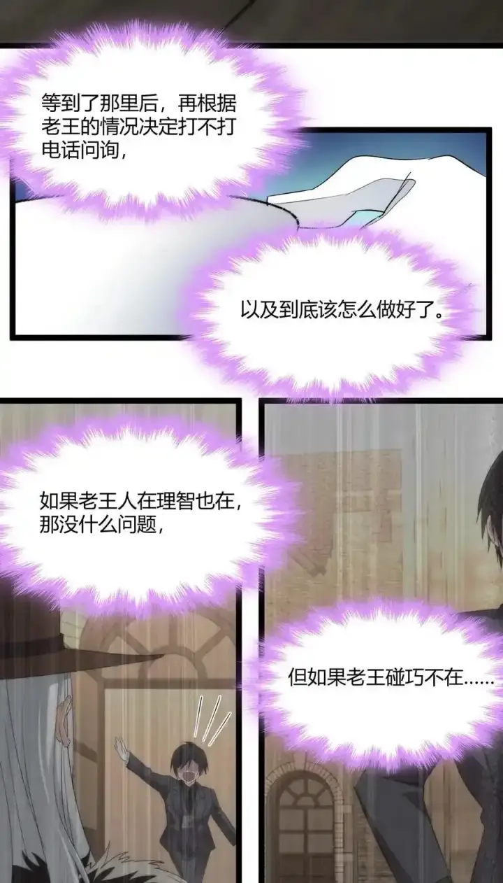 《我真不是邪神走狗》113 拯救老王计划图36