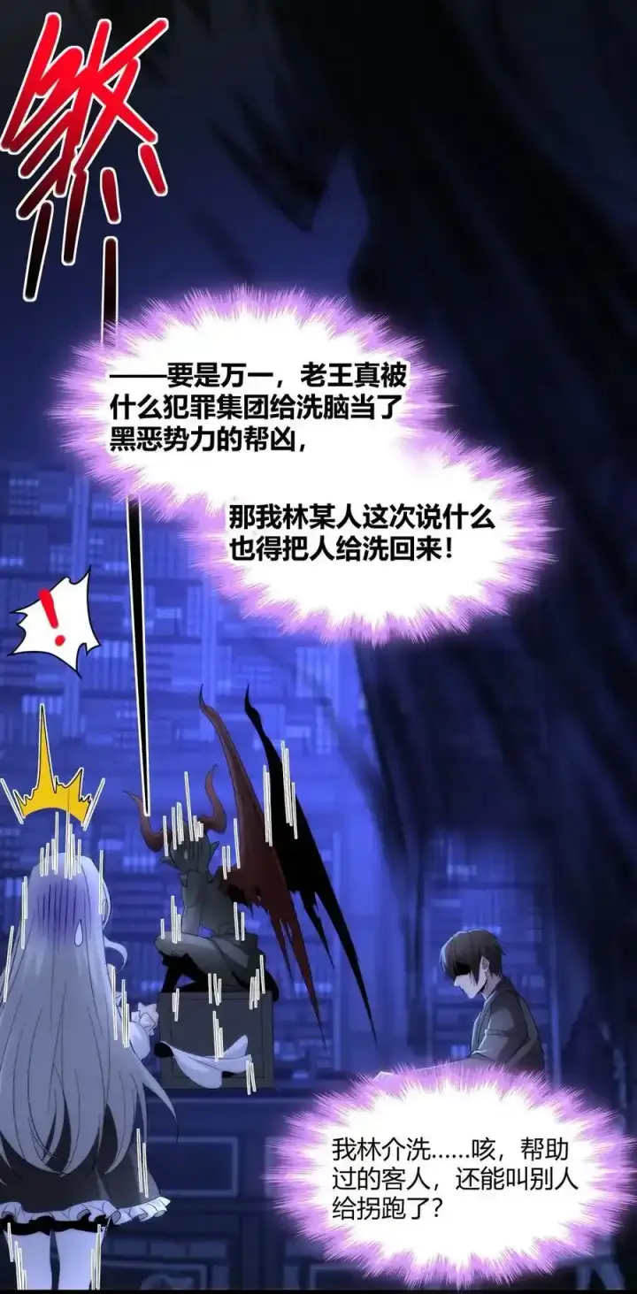 《我真不是邪神走狗》113 拯救老王计划图39