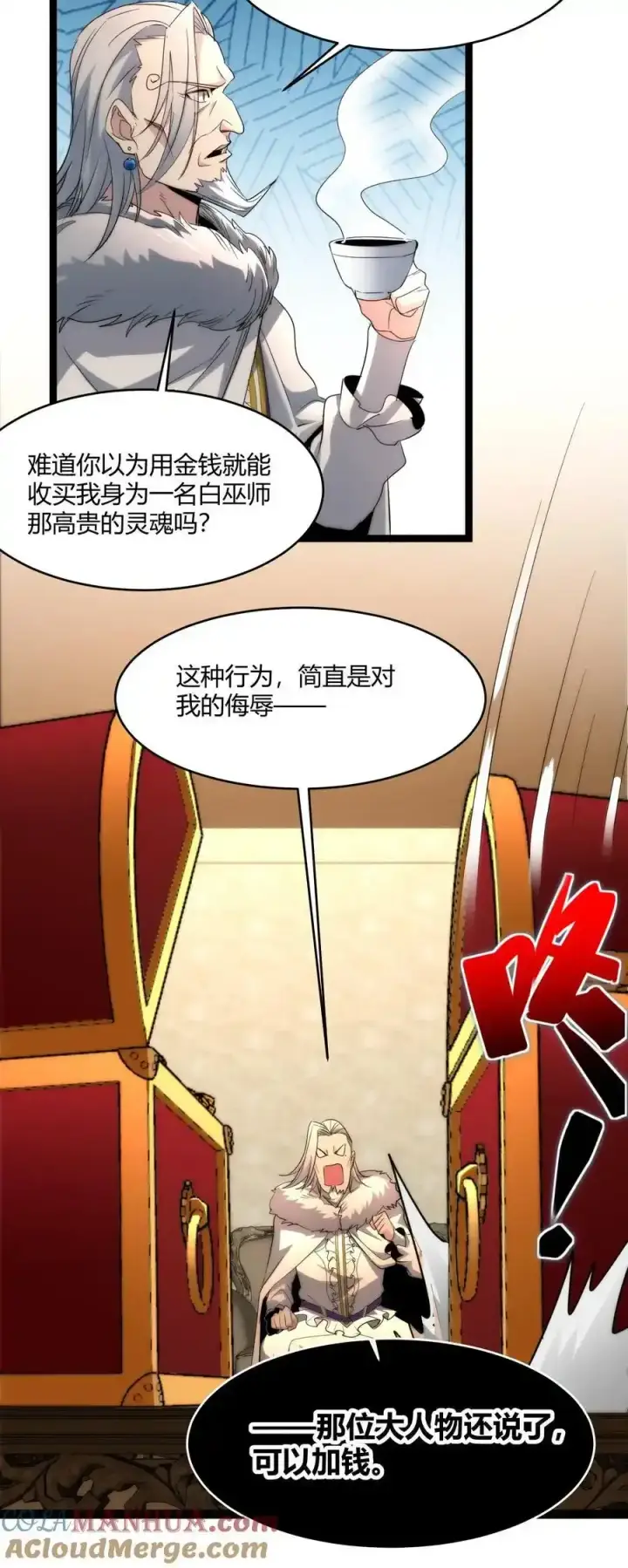 《我真不是邪神走狗》113 拯救老王计划图4