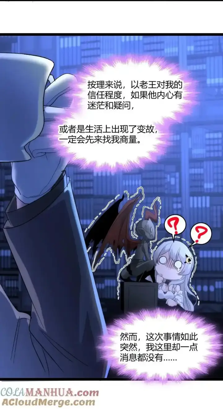 《我真不是邪神走狗》113 拯救老王计划图40