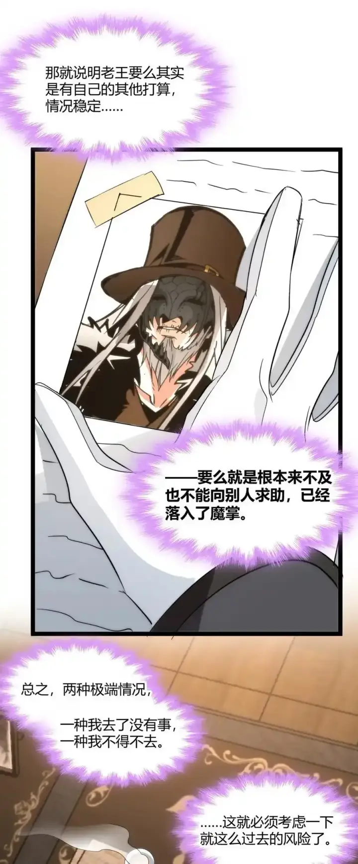 《我真不是邪神走狗》113 拯救老王计划图41
