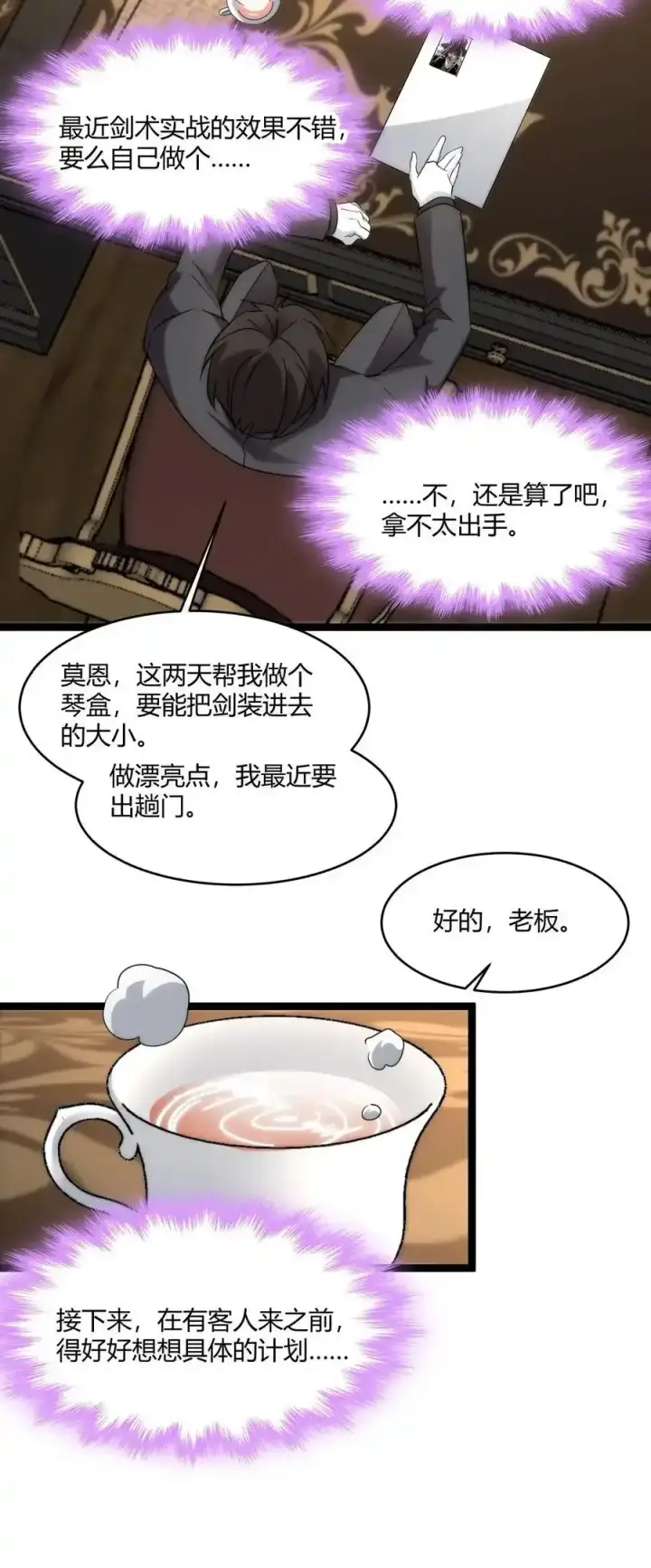 《我真不是邪神走狗》113 拯救老王计划图42