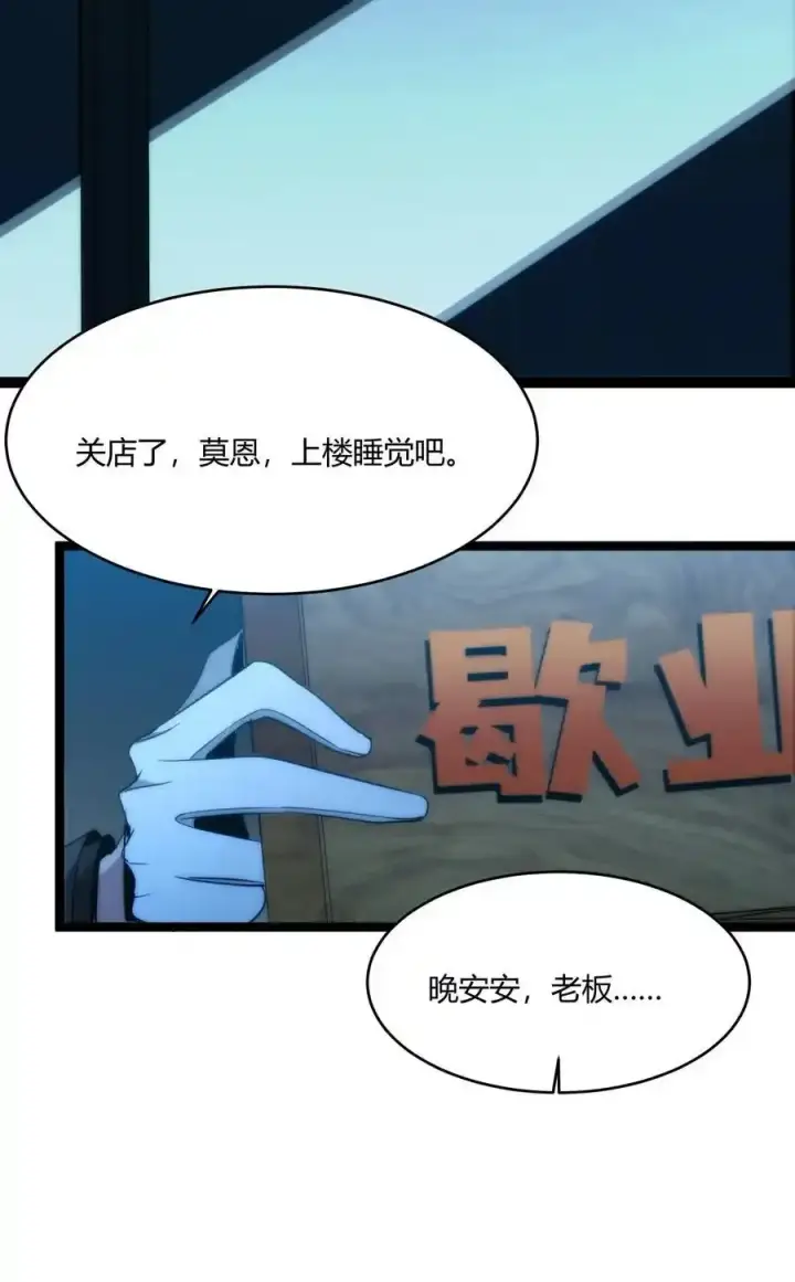 《我真不是邪神走狗》113 拯救老王计划图44