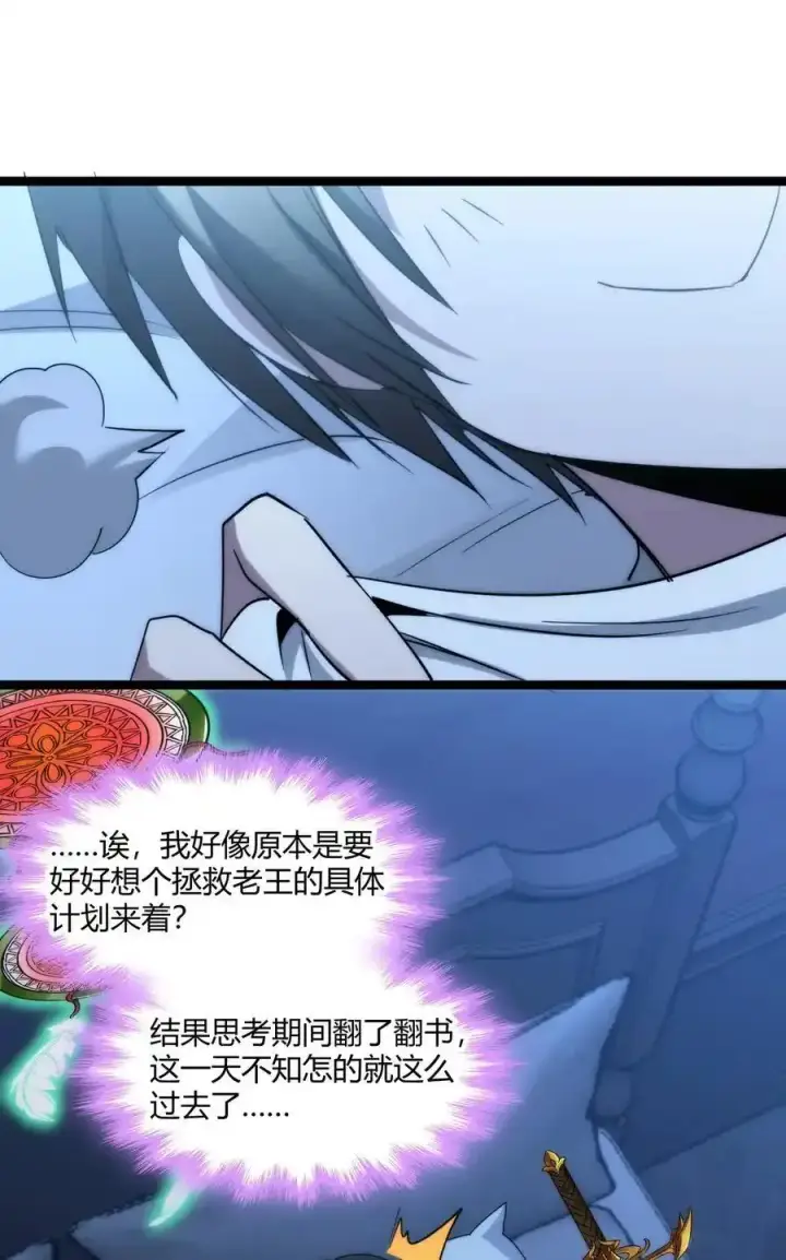《我真不是邪神走狗》113 拯救老王计划图45