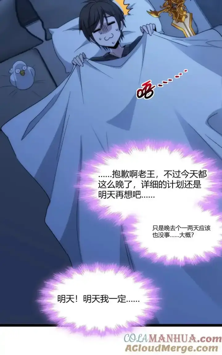《我真不是邪神走狗》113 拯救老王计划图46