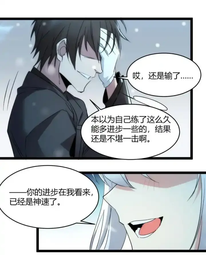 《我真不是邪神走狗》113 拯救老王计划图60