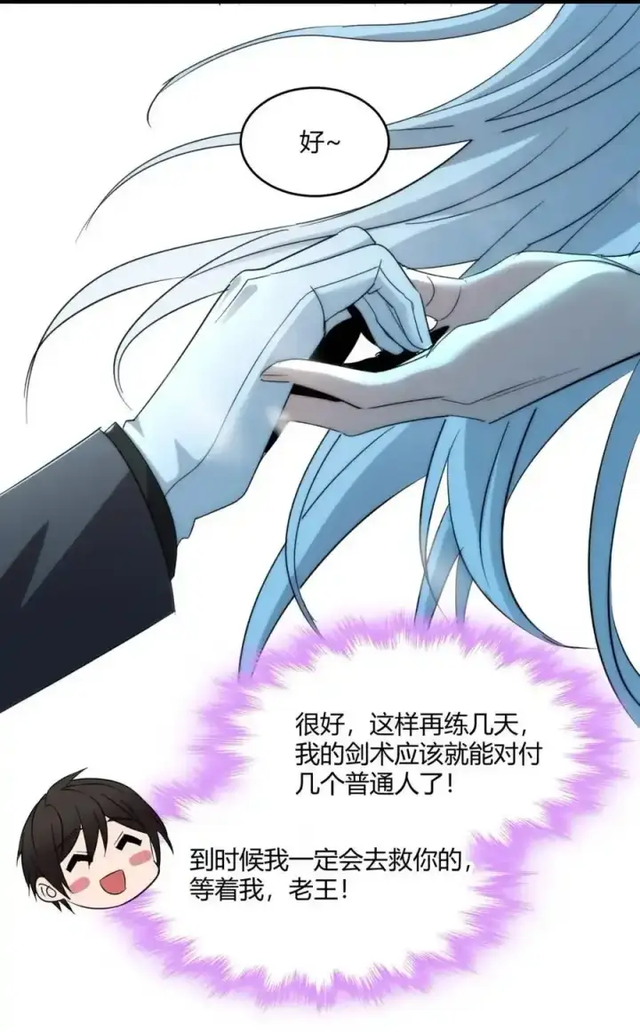 《我真不是邪神走狗》113 拯救老王计划图63