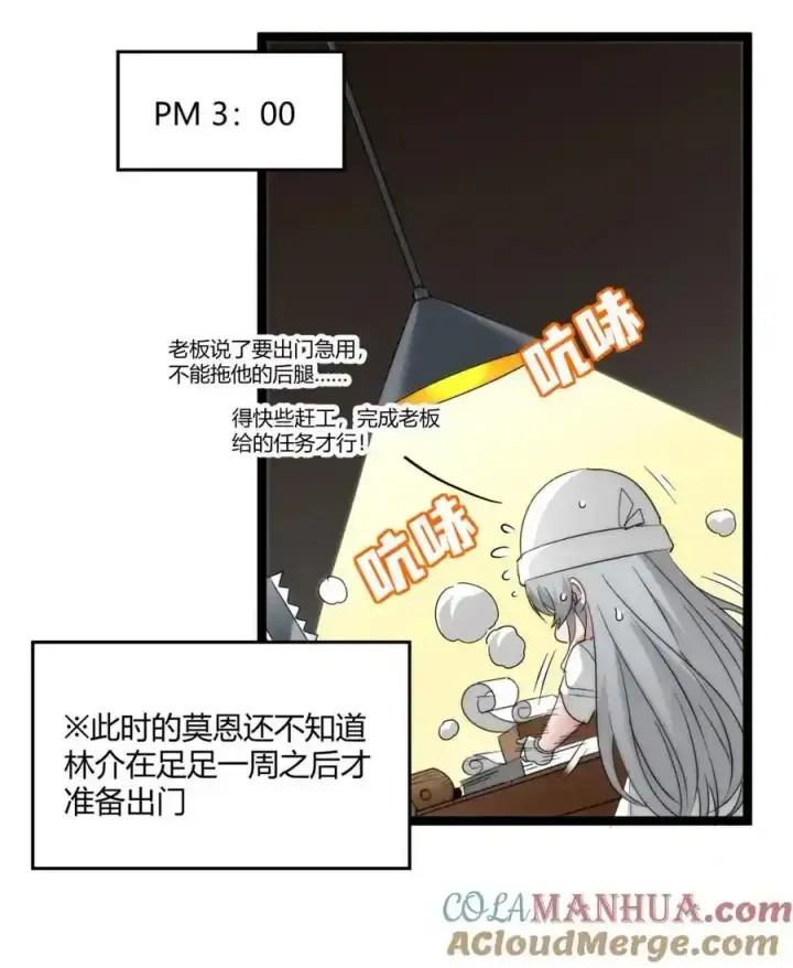 《我真不是邪神走狗》113 拯救老王计划图64