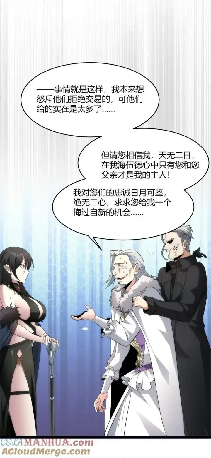 《我真不是邪神走狗》113 拯救老王计划图7