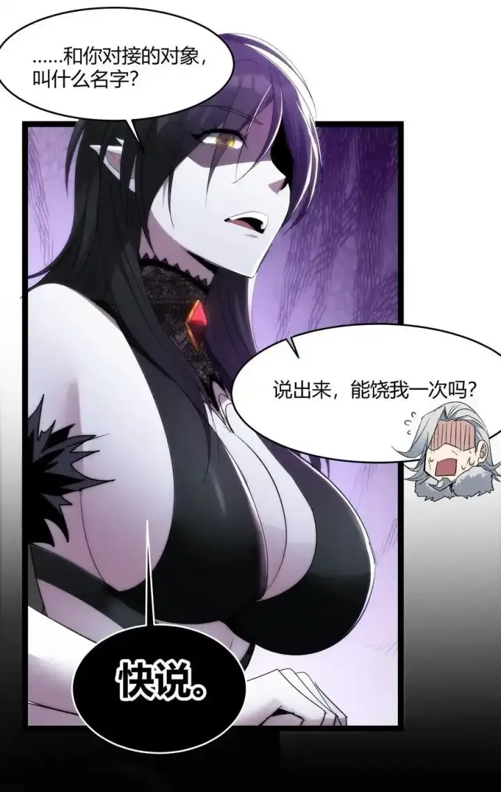 《我真不是邪神走狗》113 拯救老王计划图8