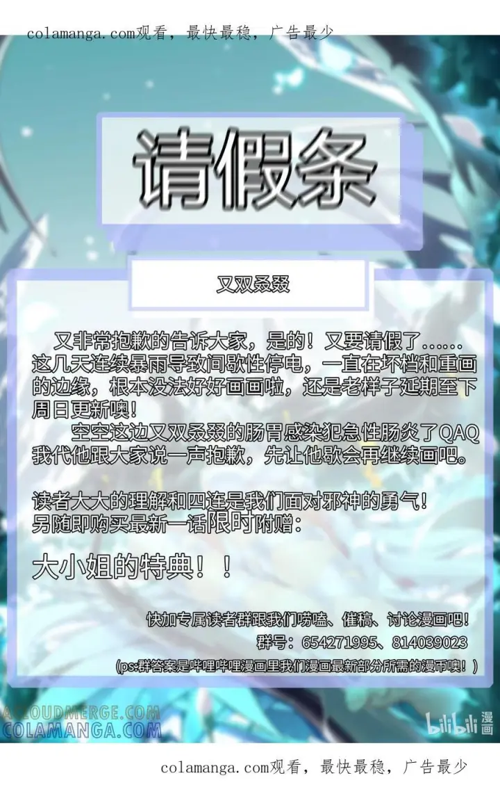 《我真不是邪神走狗》168.8888 号外号外，我们又遭了图1