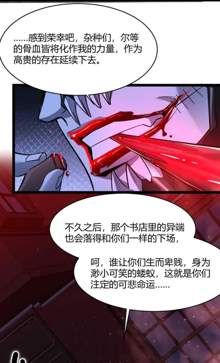 《我真不是邪神走狗》158 候汝入梦图14