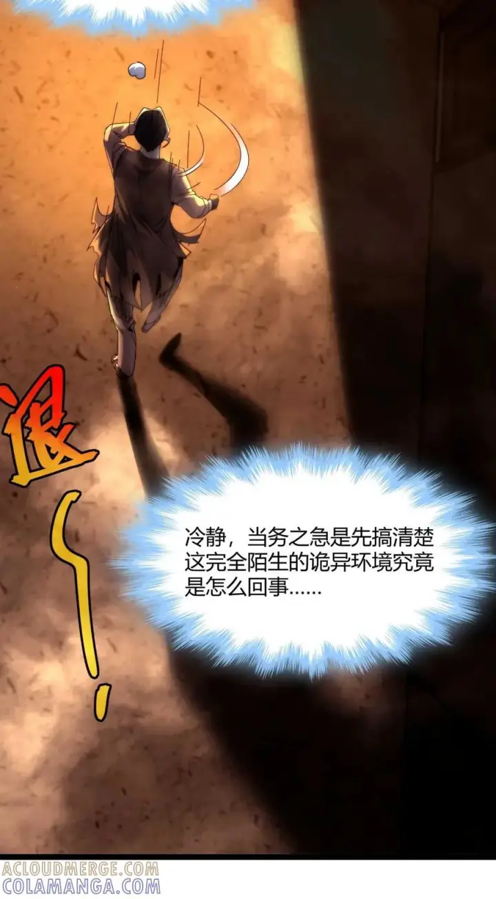 《我真不是邪神走狗》158 候汝入梦图37