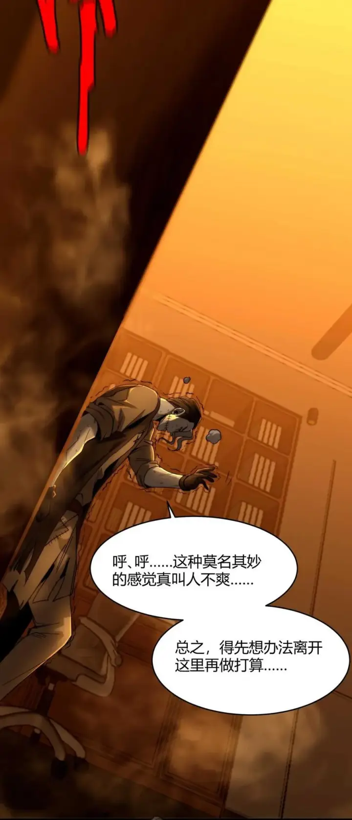 《我真不是邪神走狗》158 候汝入梦图45