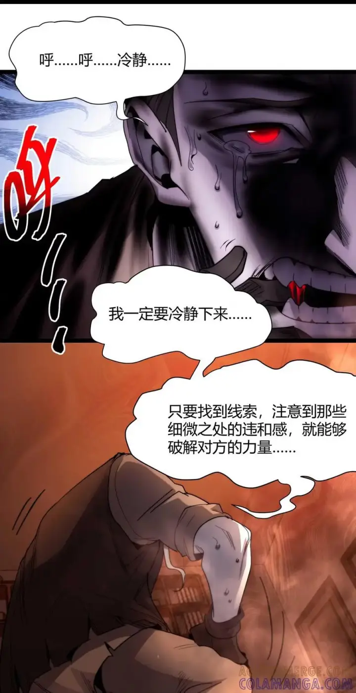 《我真不是邪神走狗》158 候汝入梦图58