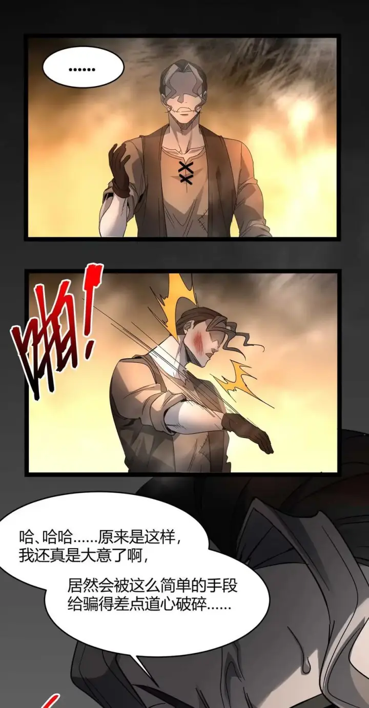 《我真不是邪神走狗》158 候汝入梦图69