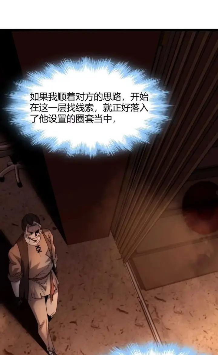 《我真不是邪神走狗》158 候汝入梦图71