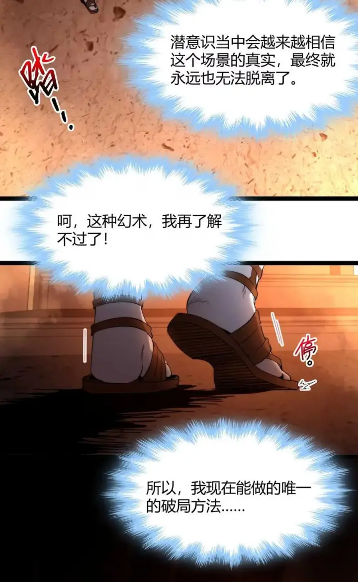 《我真不是邪神走狗》158 候汝入梦图72