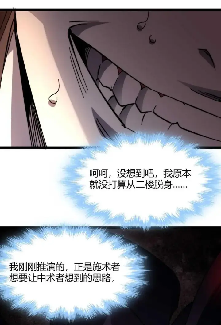 《我真不是邪神走狗》158 候汝入梦图74