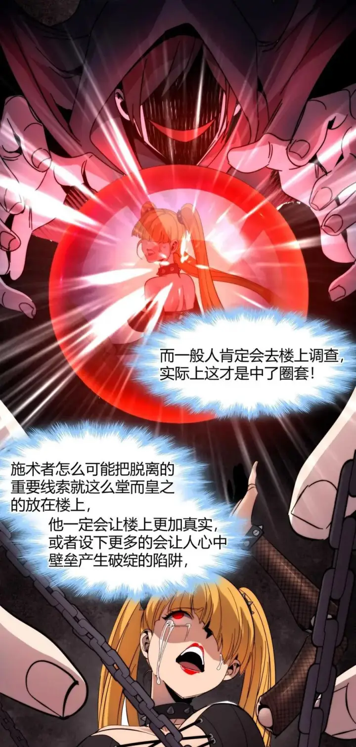 《我真不是邪神走狗》158 候汝入梦图75