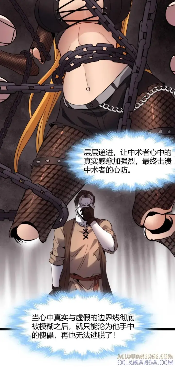 《我真不是邪神走狗》158 候汝入梦图76