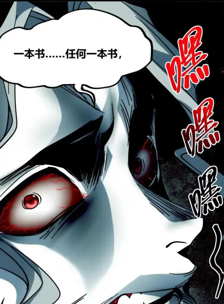《我真不是邪神走狗》158 候汝入梦图80