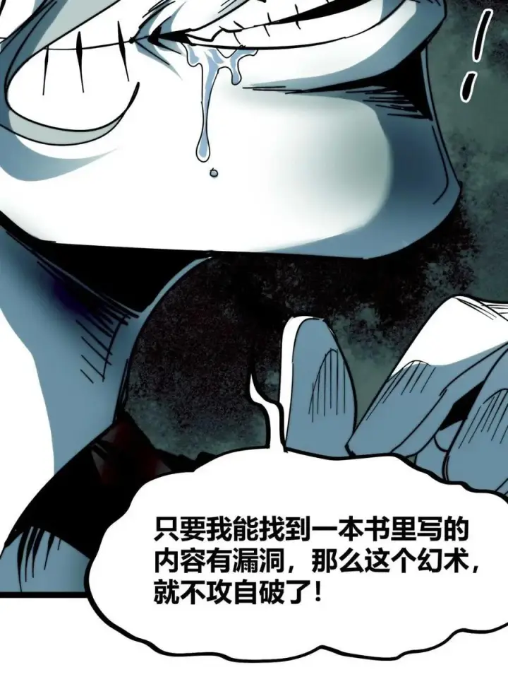 《我真不是邪神走狗》158 候汝入梦图81