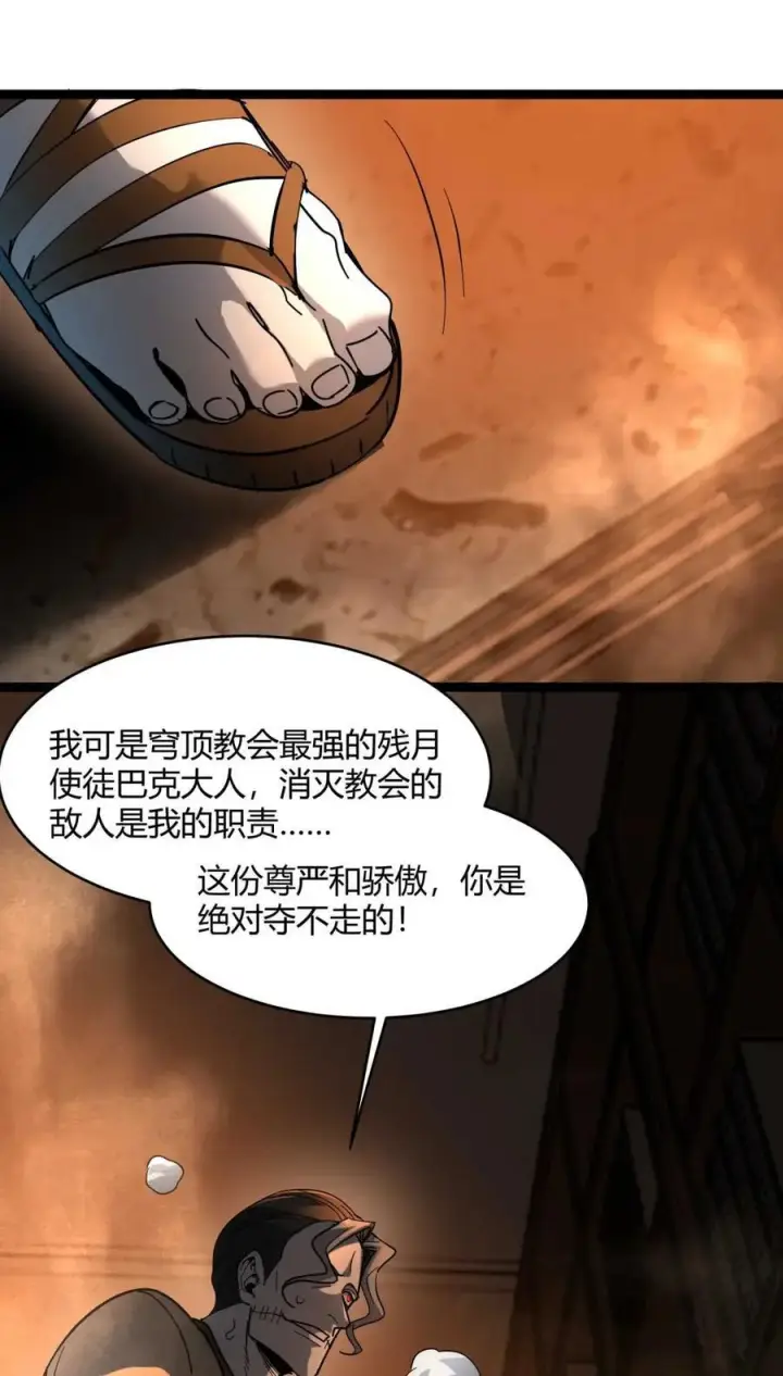 《我真不是邪神走狗》158 候汝入梦图86