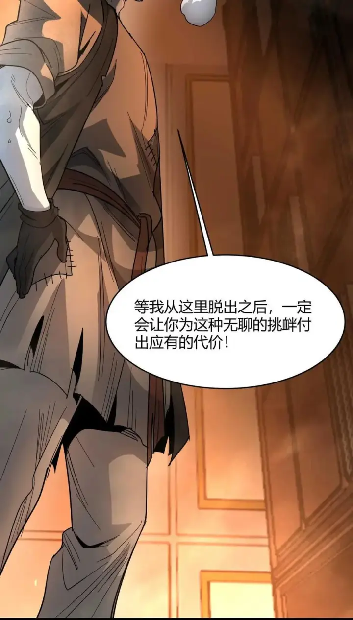 《我真不是邪神走狗》158 候汝入梦图87