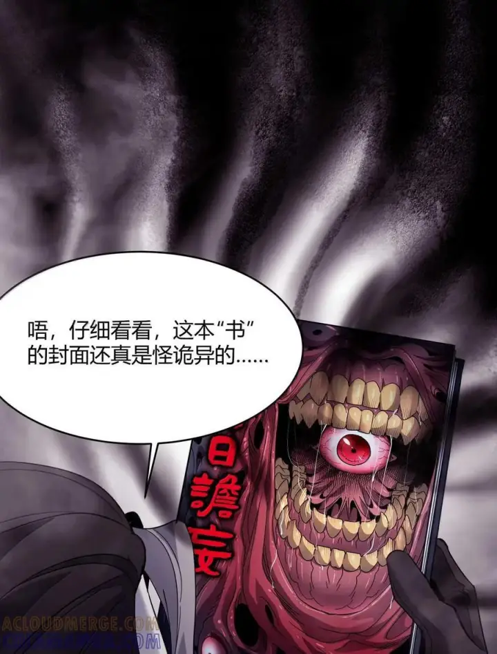 《我真不是邪神走狗》159 报应不爽图4
