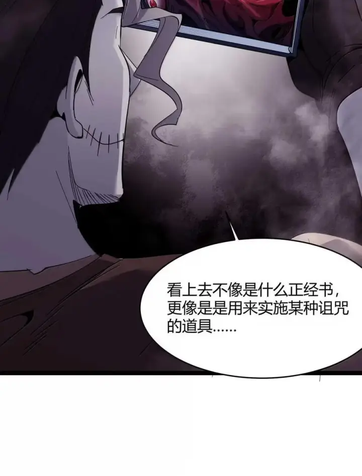 《我真不是邪神走狗》159 报应不爽图5