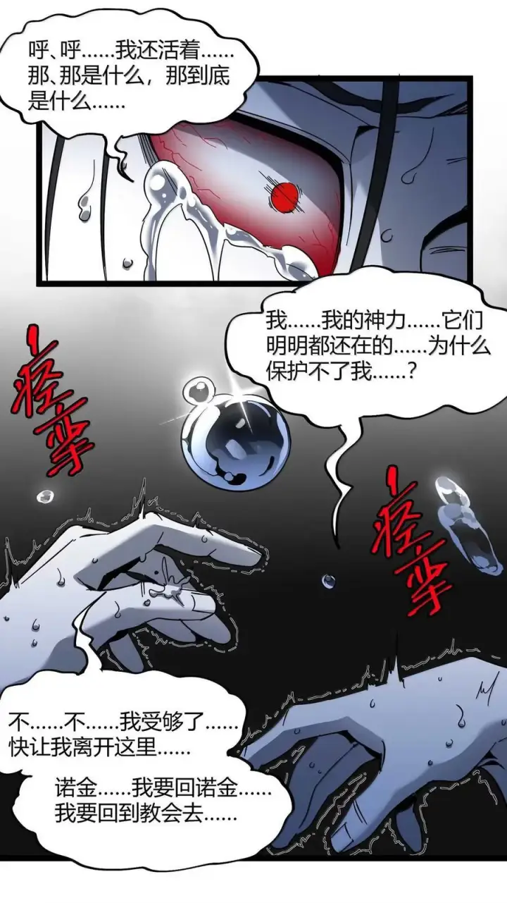 《我真不是邪神走狗》159 报应不爽图56