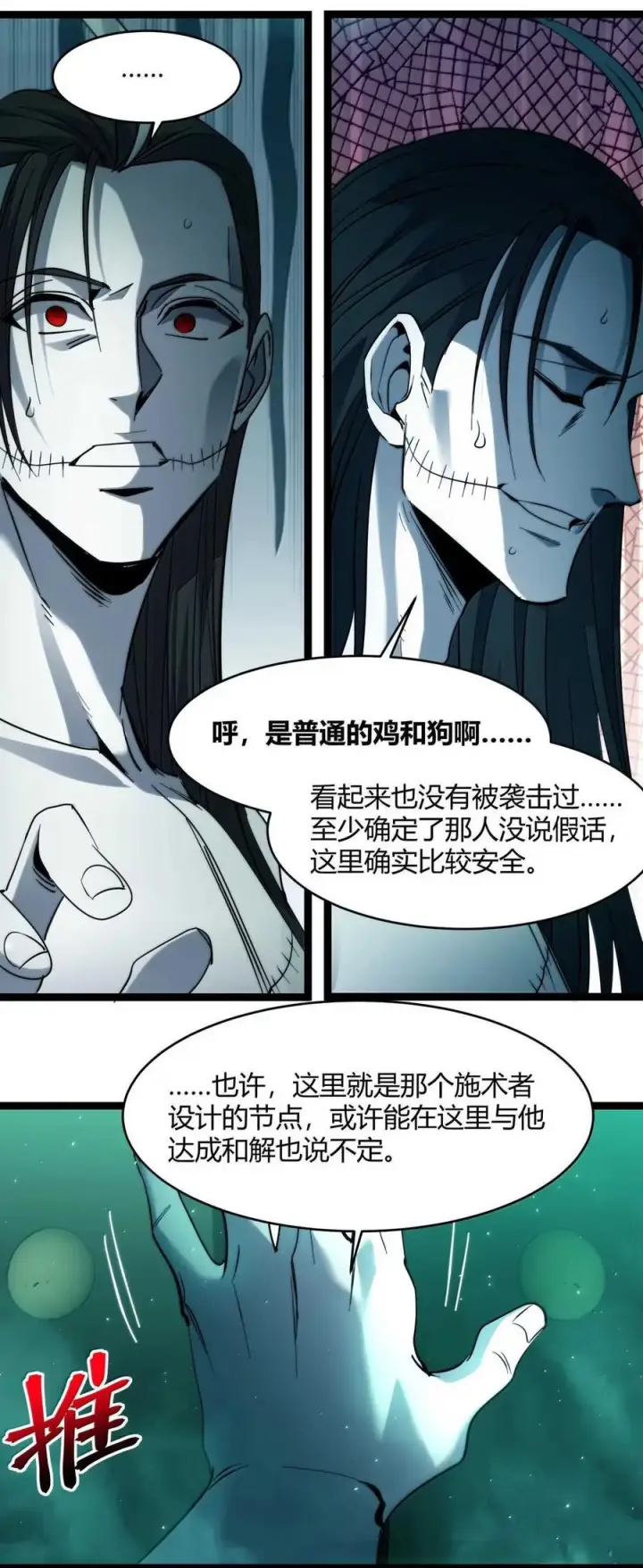 《我真不是邪神走狗》159 报应不爽图63