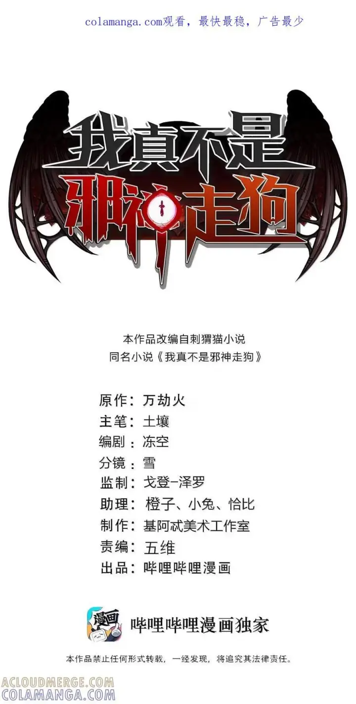 《我真不是邪神走狗》159 报应不爽图72