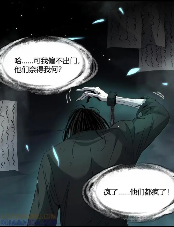 《我真不是邪神走狗》160 救救孩子……图16