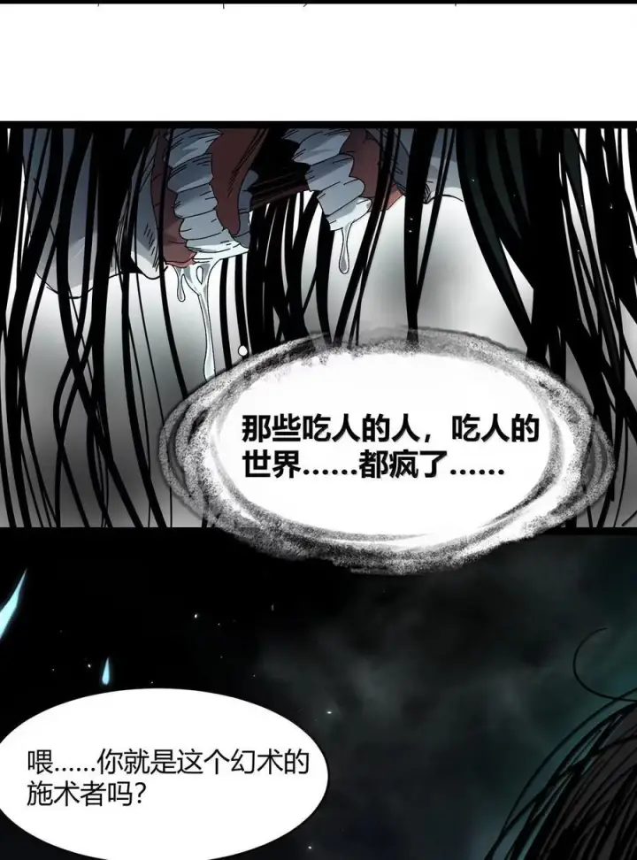 《我真不是邪神走狗》160 救救孩子……图17