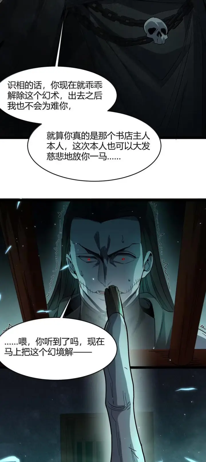 《我真不是邪神走狗》160 救救孩子……图20