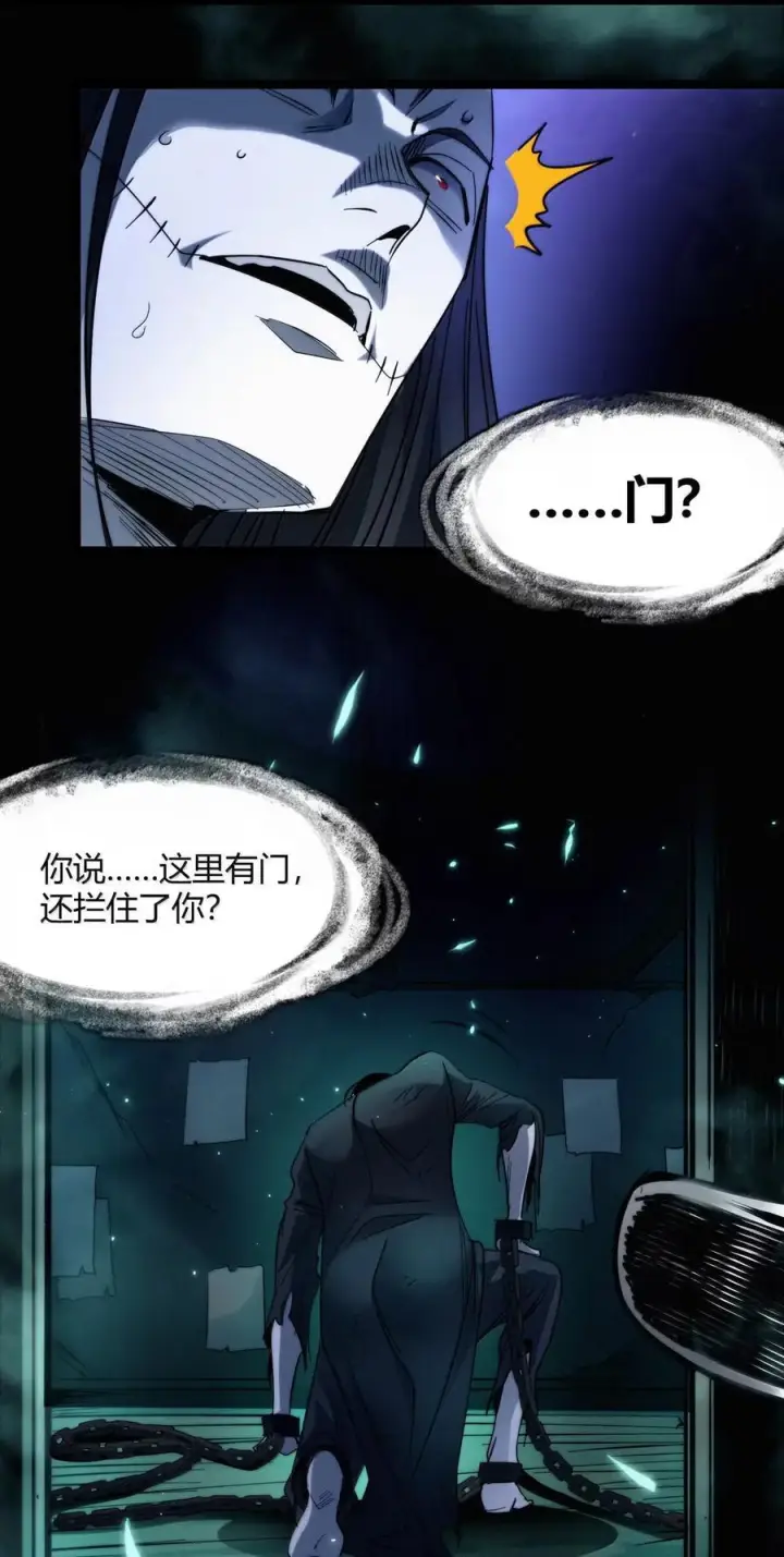 《我真不是邪神走狗》160 救救孩子……图30