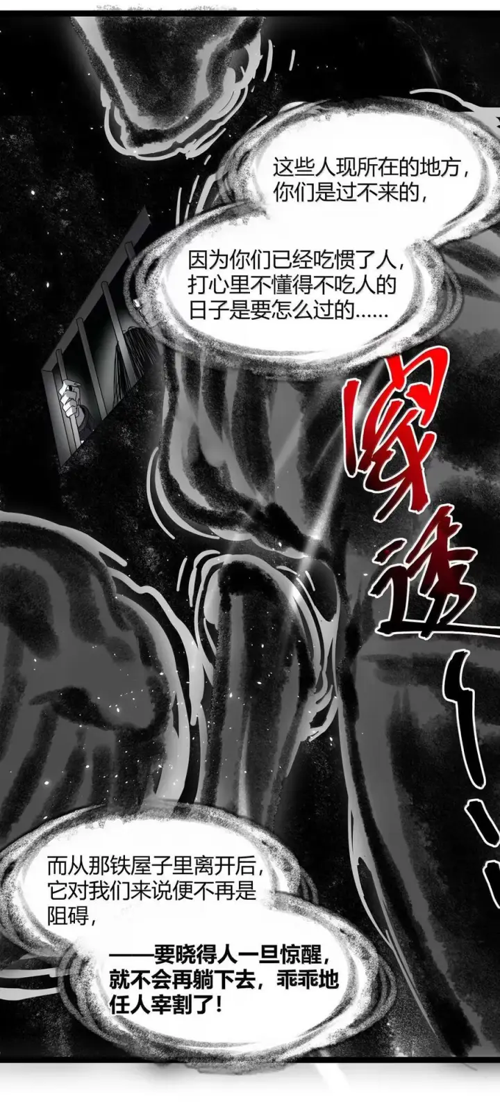 《我真不是邪神走狗》160 救救孩子……图53