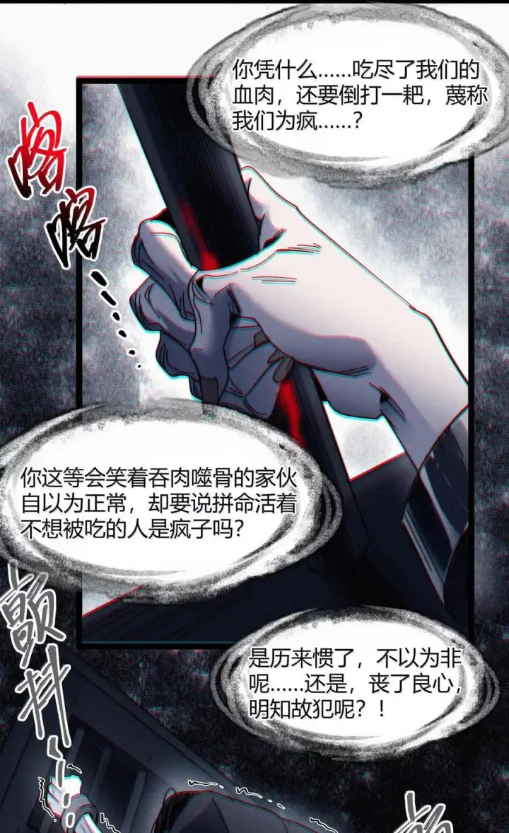 《我真不是邪神走狗》160 救救孩子……图57