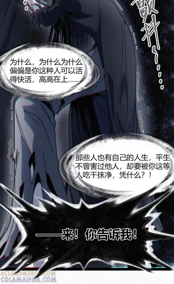 《我真不是邪神走狗》160 救救孩子……图58