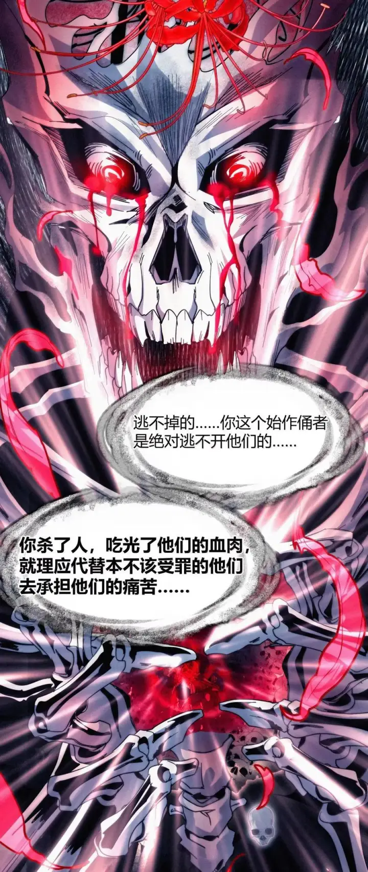 《我真不是邪神走狗》160 救救孩子……图66