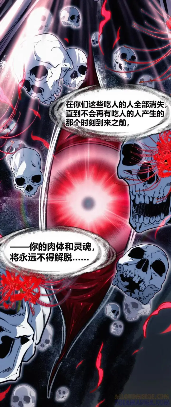 《我真不是邪神走狗》160 救救孩子……图67