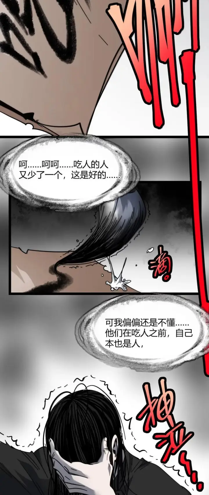 《我真不是邪神走狗》160 救救孩子……图69