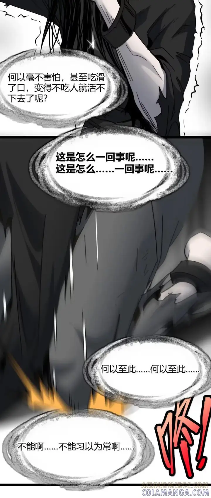 《我真不是邪神走狗》160 救救孩子……图70